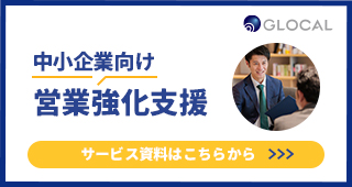 営業戦略コンサルティング