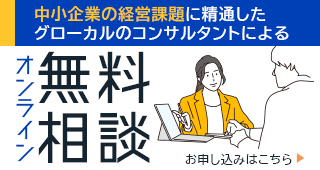 オンライン無料相談